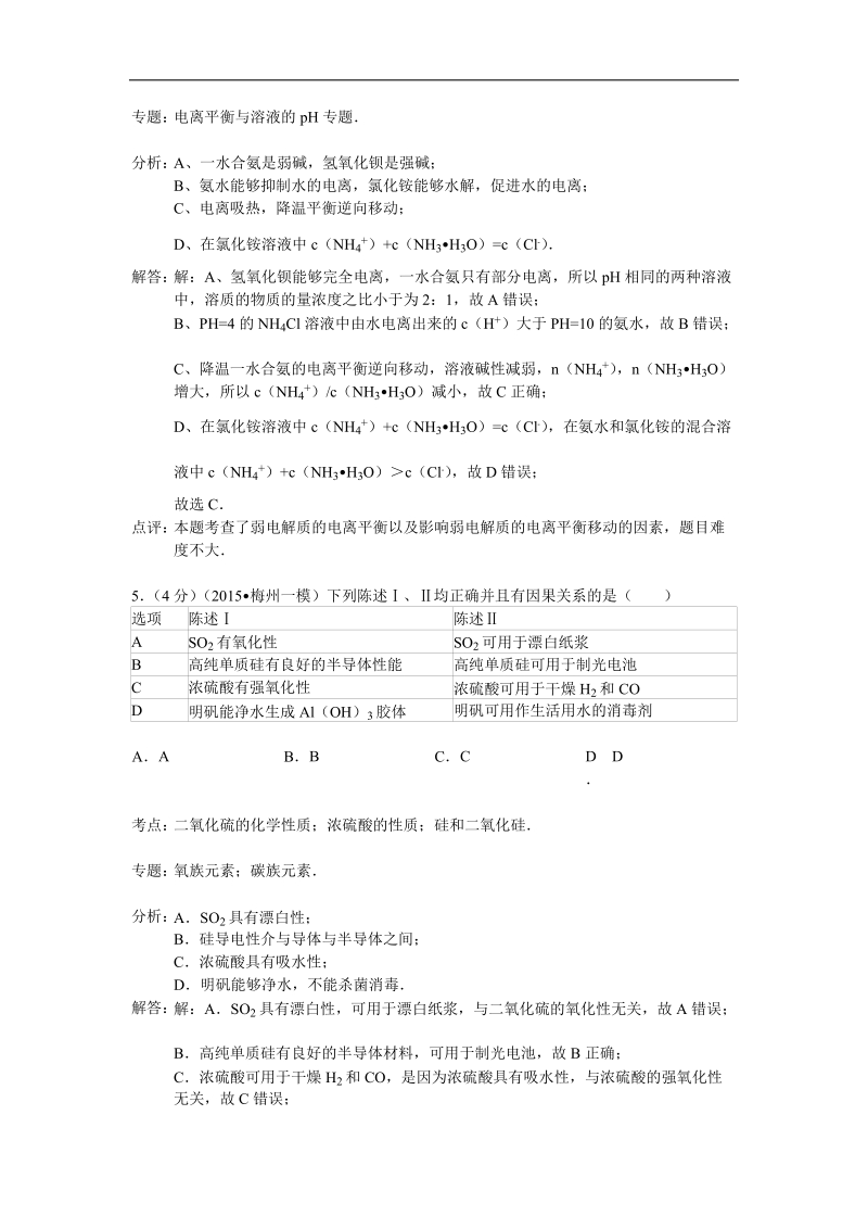 广东省梅州市2015年高三一模化学试卷（解析版）.doc_第3页