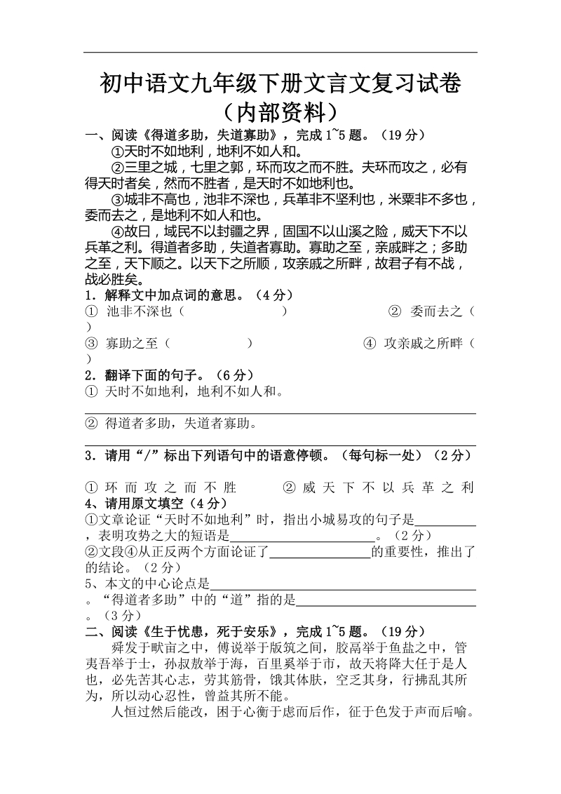 福建省武夷山市岚谷中学2018年九年级语文下册：文言文练习.doc_第1页