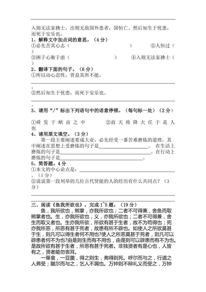 福建省武夷山市岚谷中学2018年九年级语文下册：文言文练习.doc_第2页