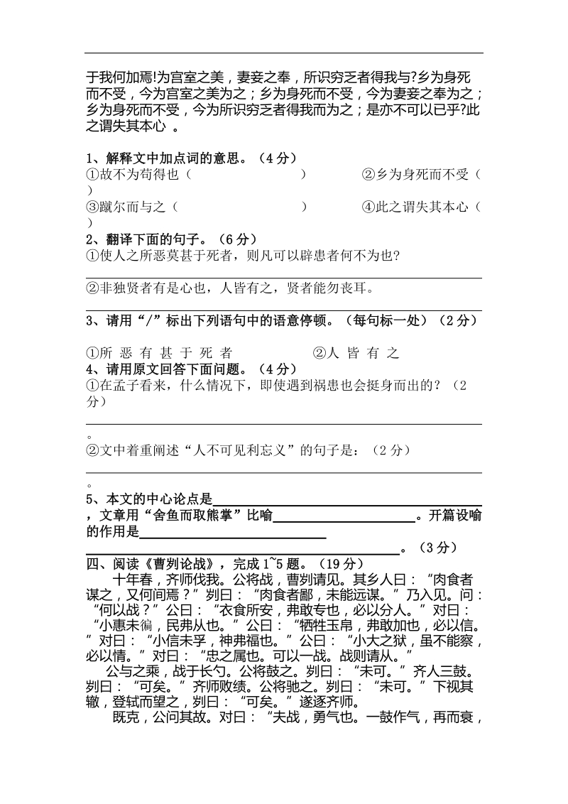 福建省武夷山市岚谷中学2018年九年级语文下册：文言文练习.doc_第3页