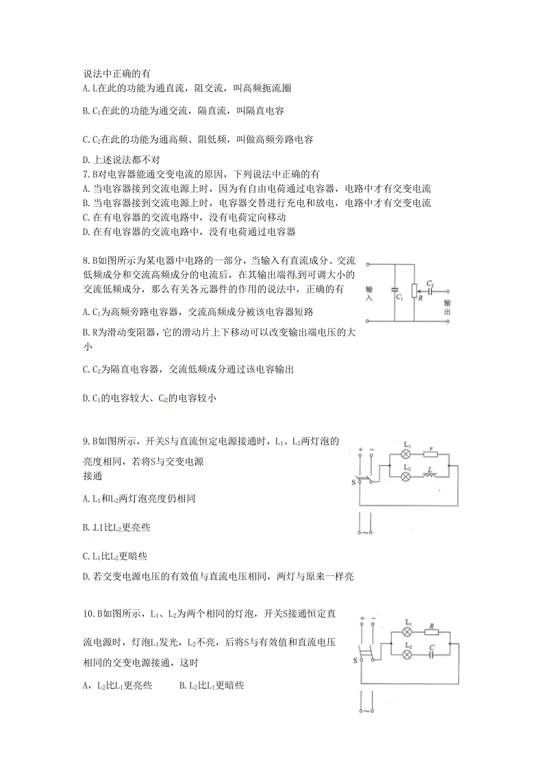 物理：新人教版选修3-2 5.3电感和电容对交变电流的影响（同步练习）.pdf_第2页