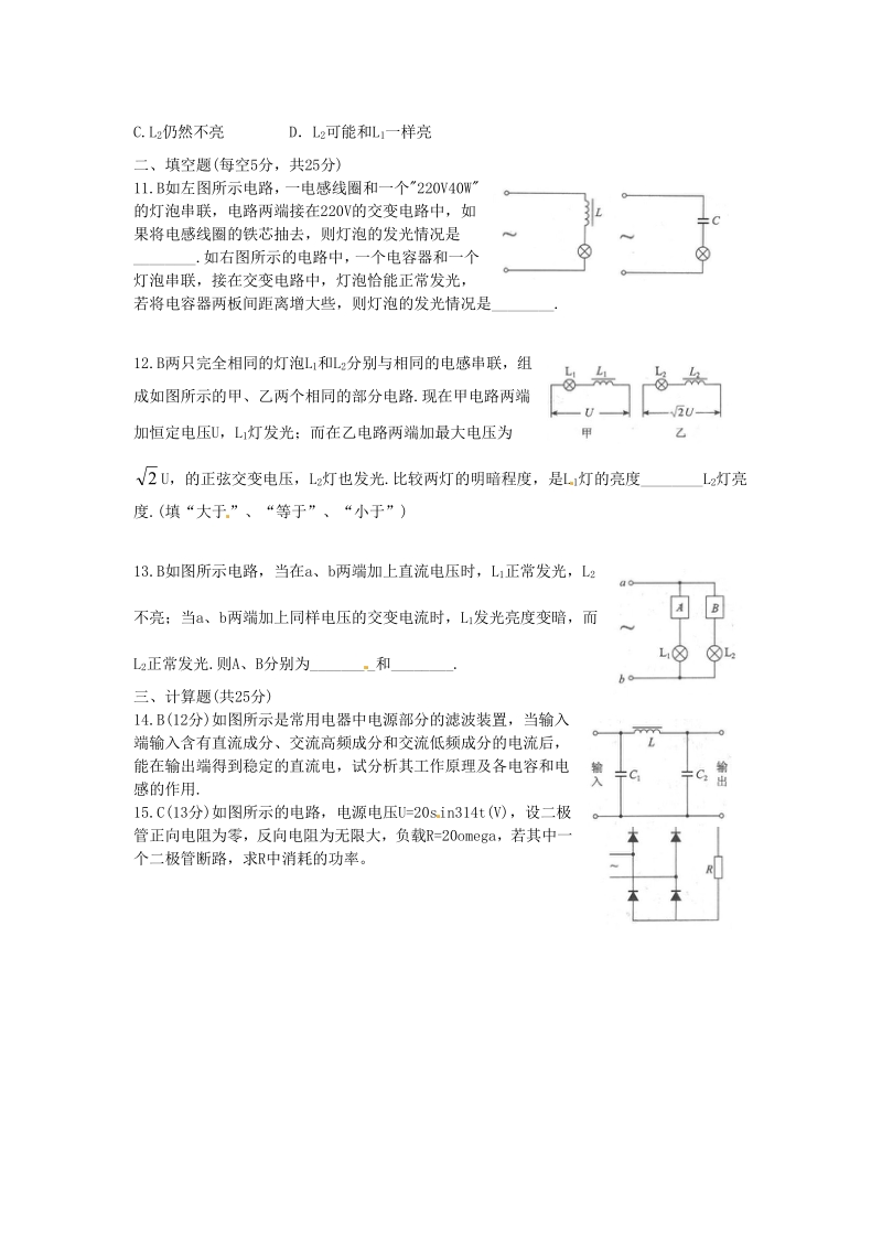 物理：新人教版选修3-2 5.3电感和电容对交变电流的影响（同步练习）.pdf_第3页