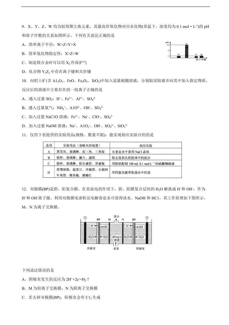 2017年山东省临沂市高三下学期第二次模拟考试理综化学试题.doc_第2页