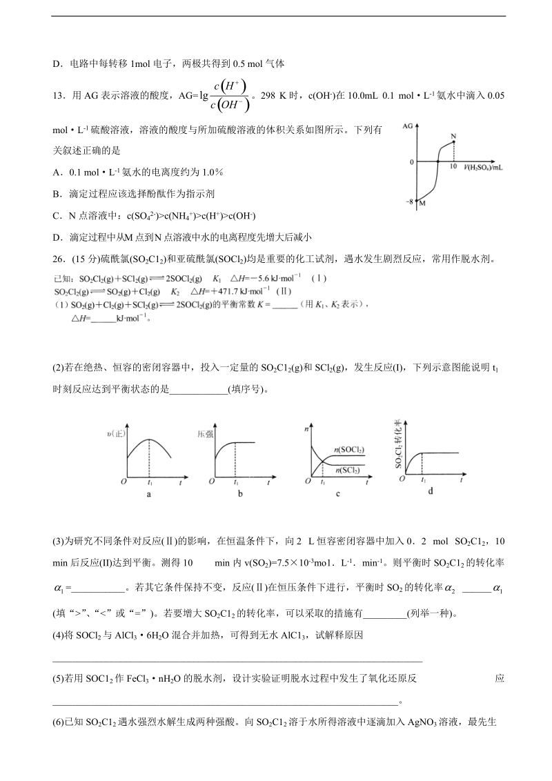 2017年山东省临沂市高三下学期第二次模拟考试理综化学试题.doc_第3页