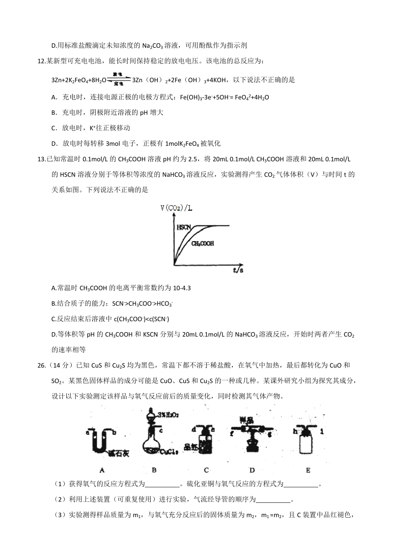 2017年广东省华南师范大学附属中学高三第三次模拟理综化学试题（word版）.doc_第2页