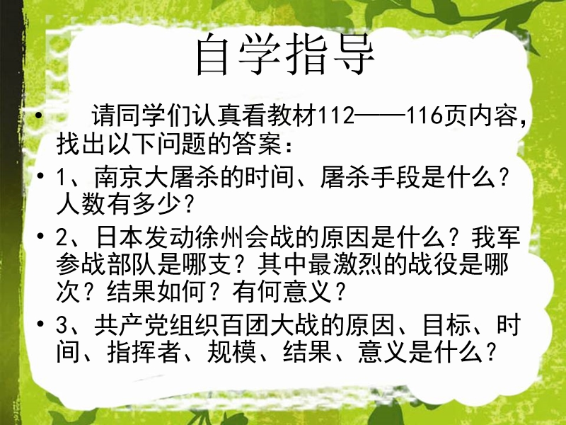 20.血肉筑长城改.ppt_第2页