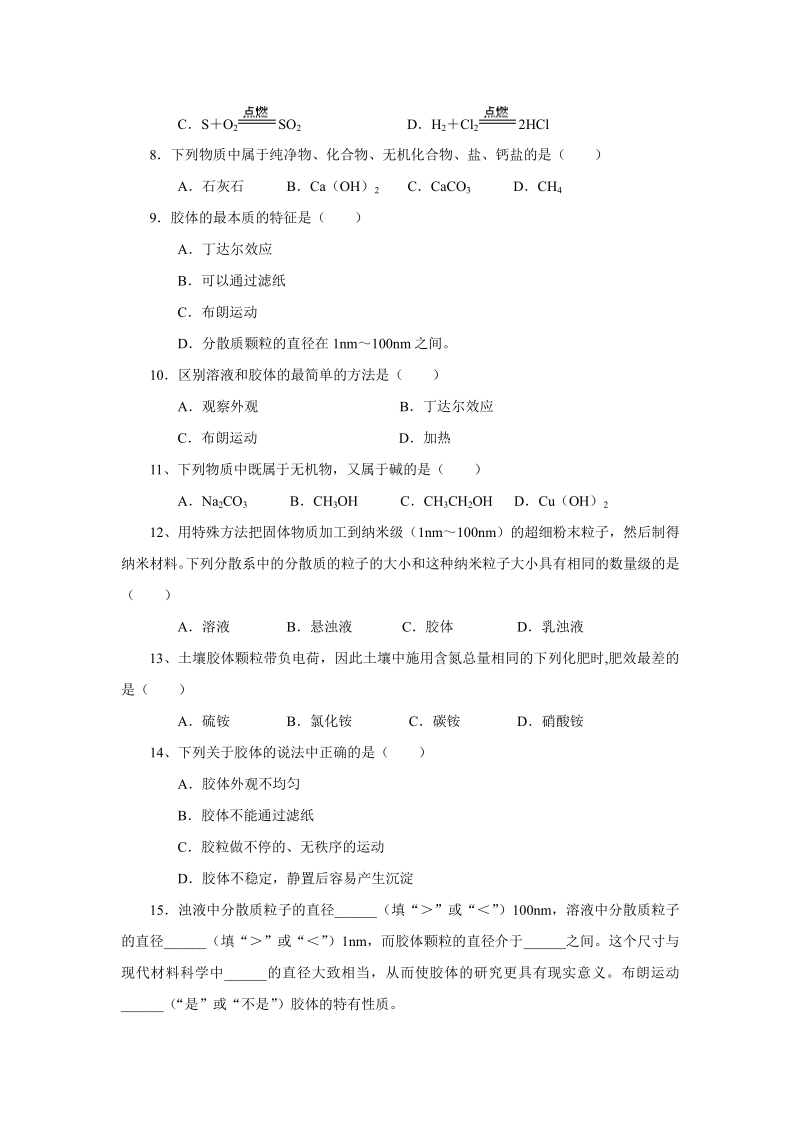 新课标高一化学同步测试 第一节 物质的分类（B）.pdf_第2页