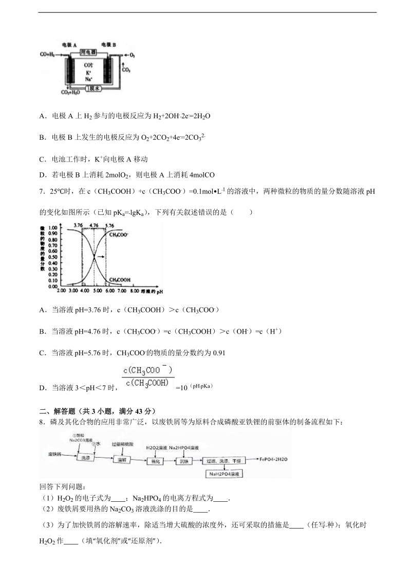 2016年吉林省白山市高三化学四模试卷 含解析.doc_第2页