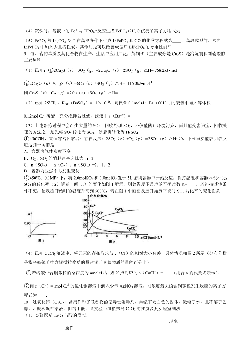 2016年吉林省白山市高三化学四模试卷 含解析.doc_第3页