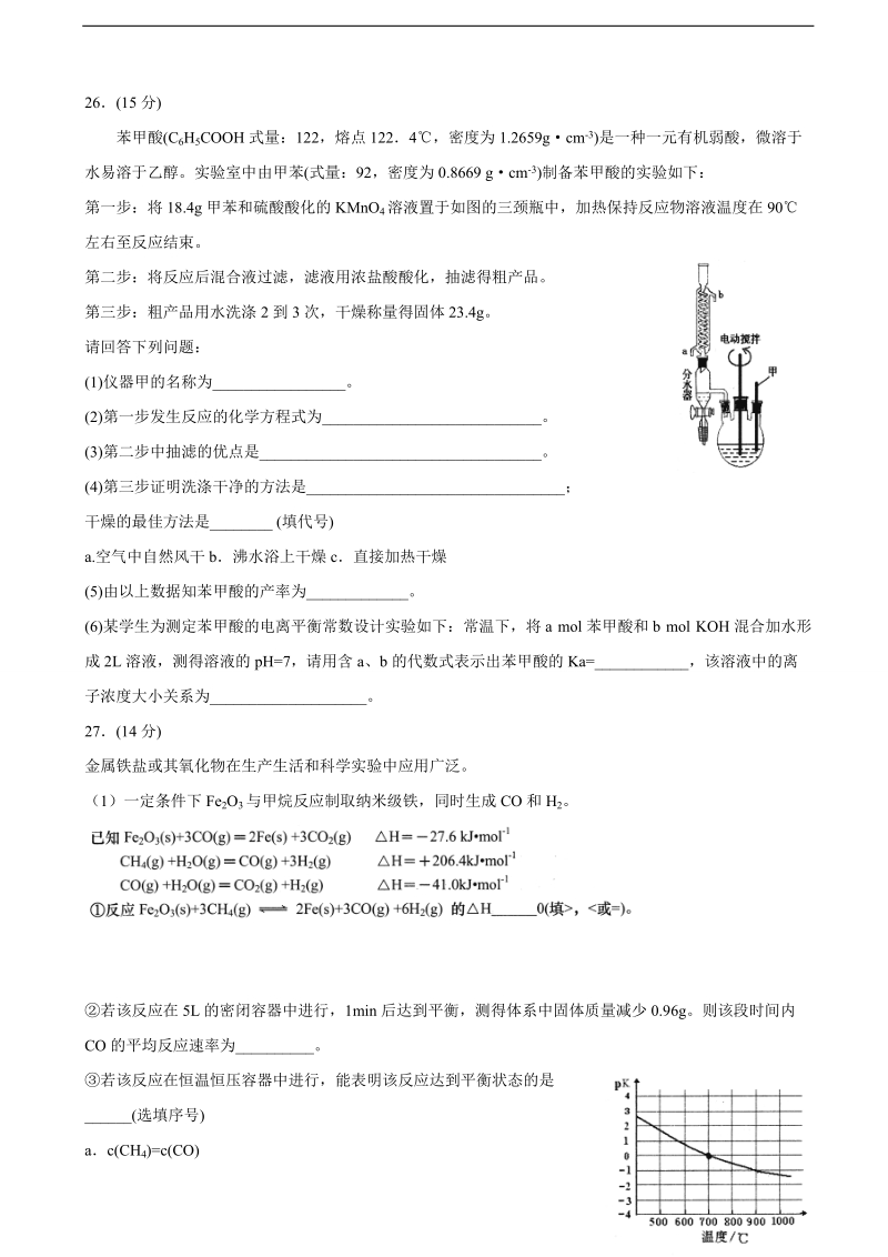 2017山东省青岛市年高三下学期第二次模拟考试理综化学试题.doc_第3页