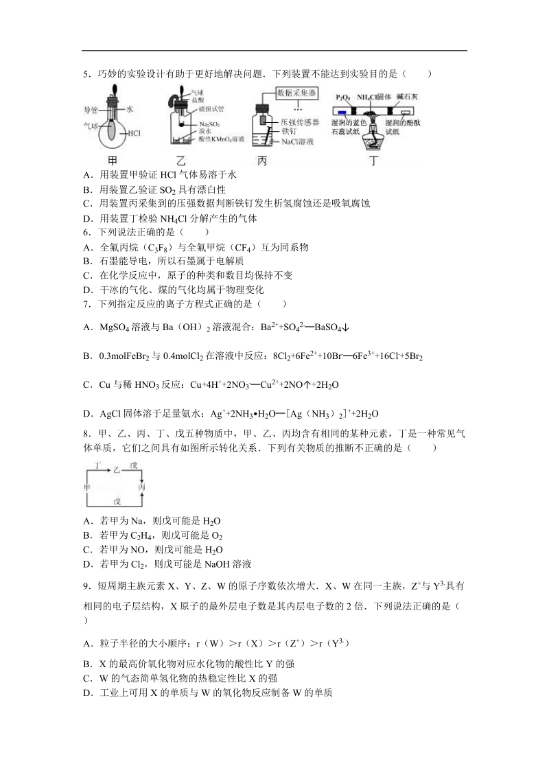 2016年江苏省泰州市高考化学三模试卷（解析版）.doc_第2页