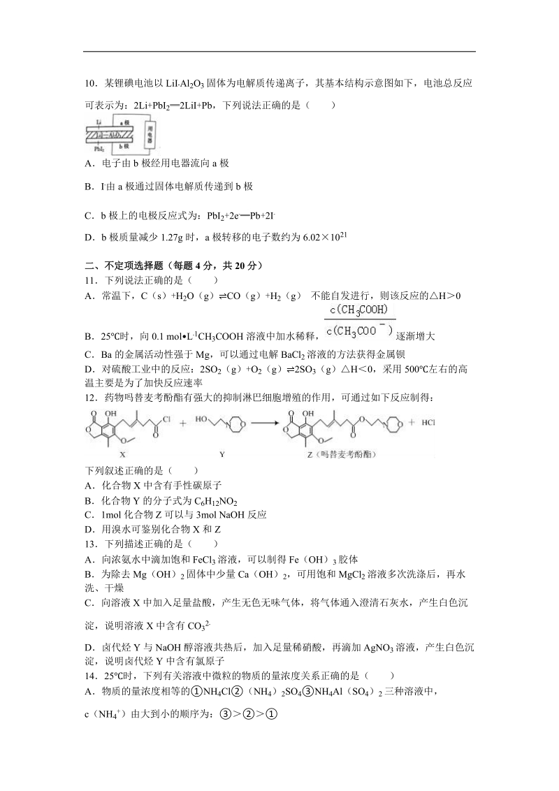 2016年江苏省泰州市高考化学三模试卷（解析版）.doc_第3页