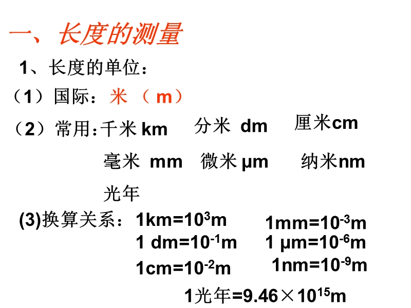 11-1第十一讲运动和力(1)----机械运动.ppt_第3页