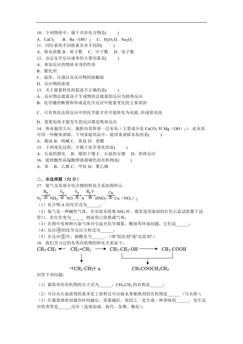 2016年海南省海口市琼山中学高考化学模拟试卷【解析版】（三）.doc_第2页