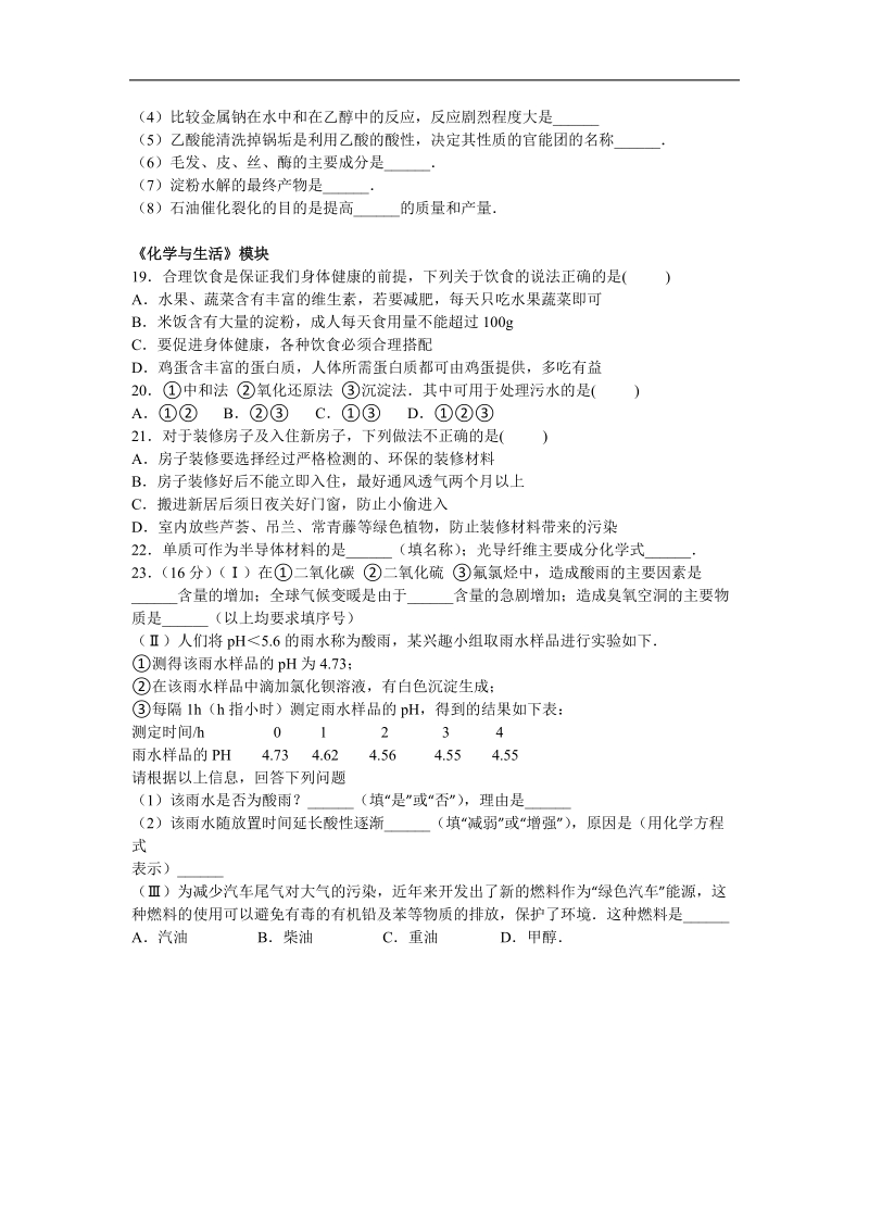 2016年海南省海口市琼山中学高考化学模拟试卷【解析版】（三）.doc_第3页