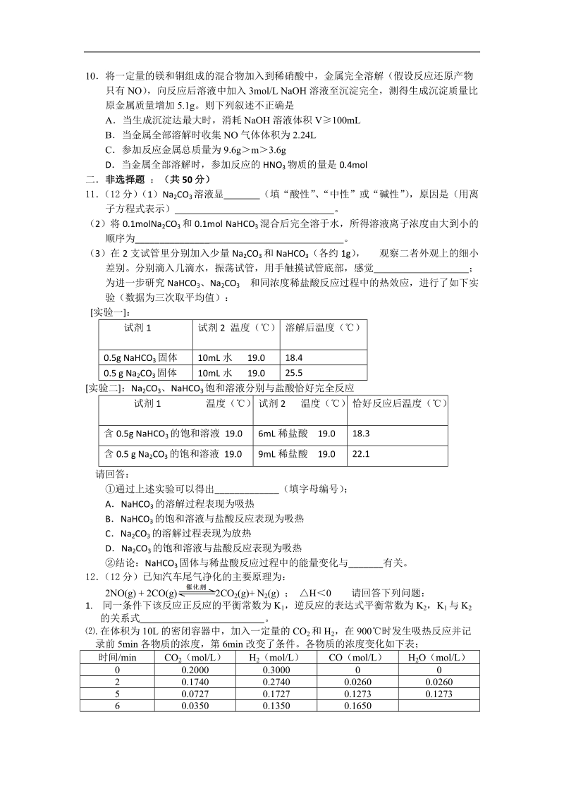 2015年江西省玉山一中高三复习模拟测评化学试题 八 word版.doc_第2页