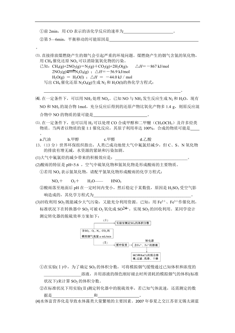 2015年江西省玉山一中高三复习模拟测评化学试题 八 word版.doc_第3页