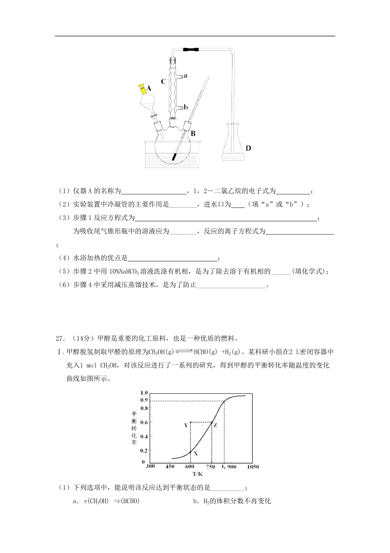 2017年吉林省长春市朝阳区高三第五次摸底考试试题化学.doc_第3页