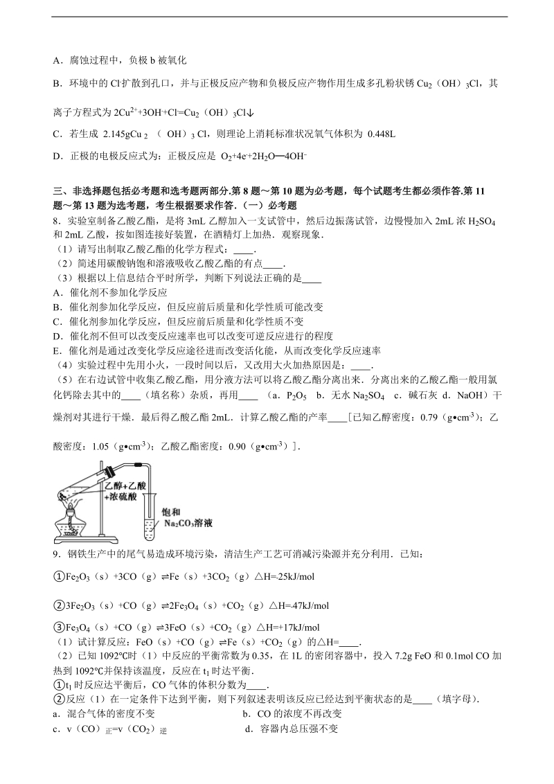 2016年宁夏石嘴山市平罗中学高考化学五模试卷（解析版）.doc_第2页