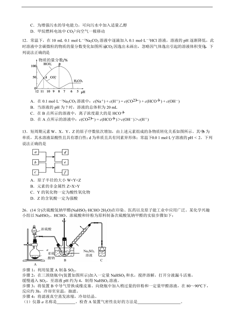 2017年广东省梅州市高考模拟试题交流理综化学卷（1）.doc_第2页