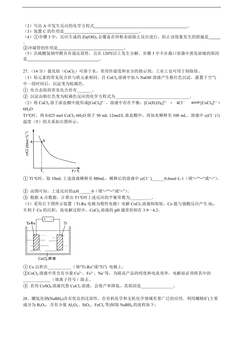 2017年广东省梅州市高考模拟试题交流理综化学卷（1）.doc_第3页