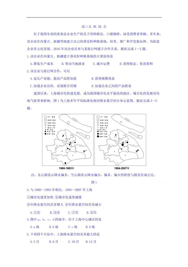 山东省桓台第二中学2018届高三4月月考文综地理试题 word版含答案.doc_第1页