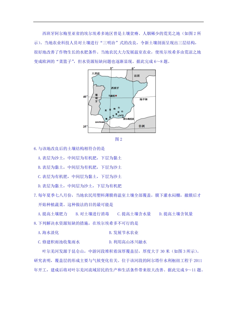 山东省桓台第二中学2018届高三4月月考文综地理试题 word版含答案.doc_第2页