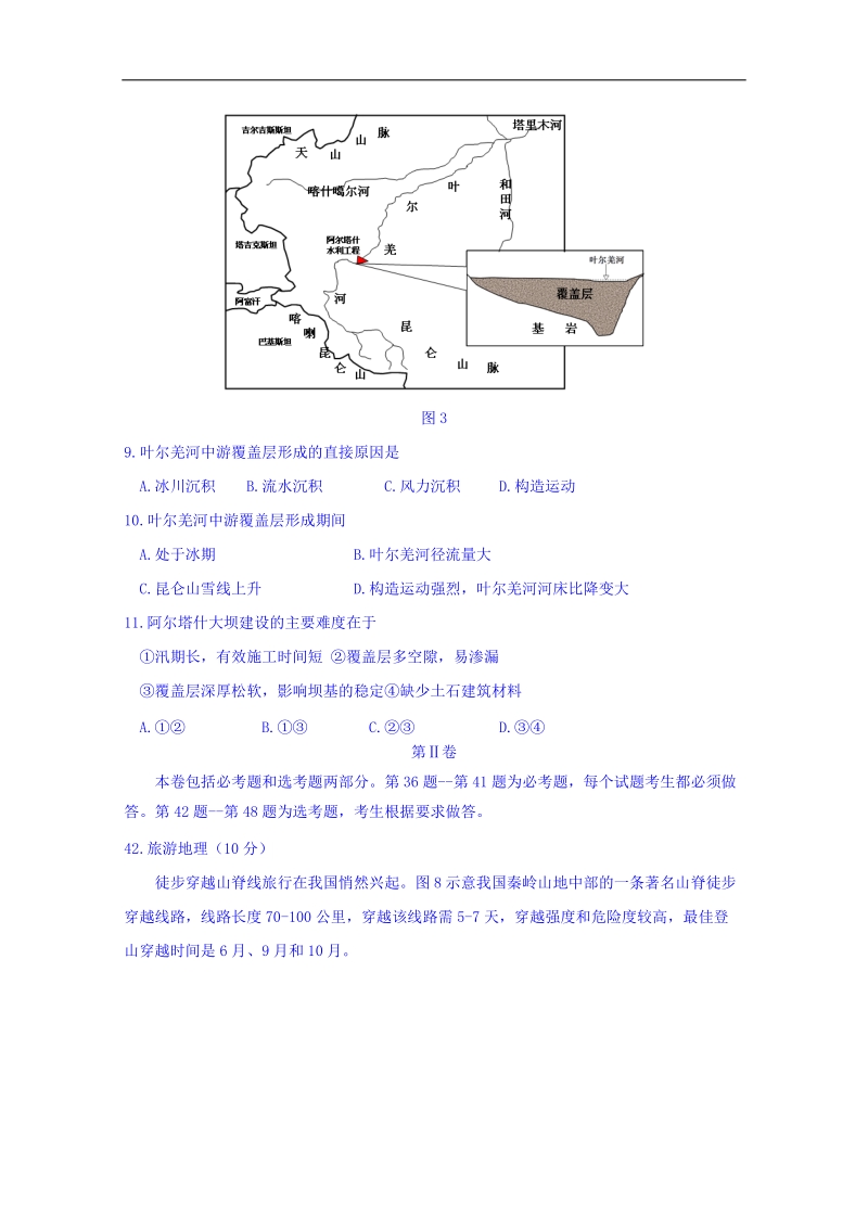 山东省桓台第二中学2018届高三4月月考文综地理试题 word版含答案.doc_第3页