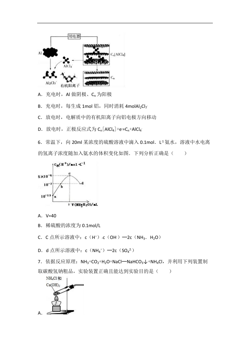 2016年内蒙古包头一中高考化学二模试卷（解析版）.doc_第2页