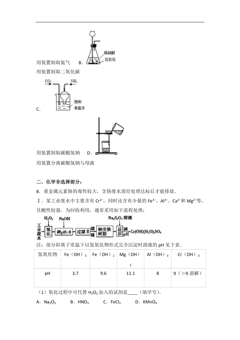 2016年内蒙古包头一中高考化学二模试卷（解析版）.doc_第3页