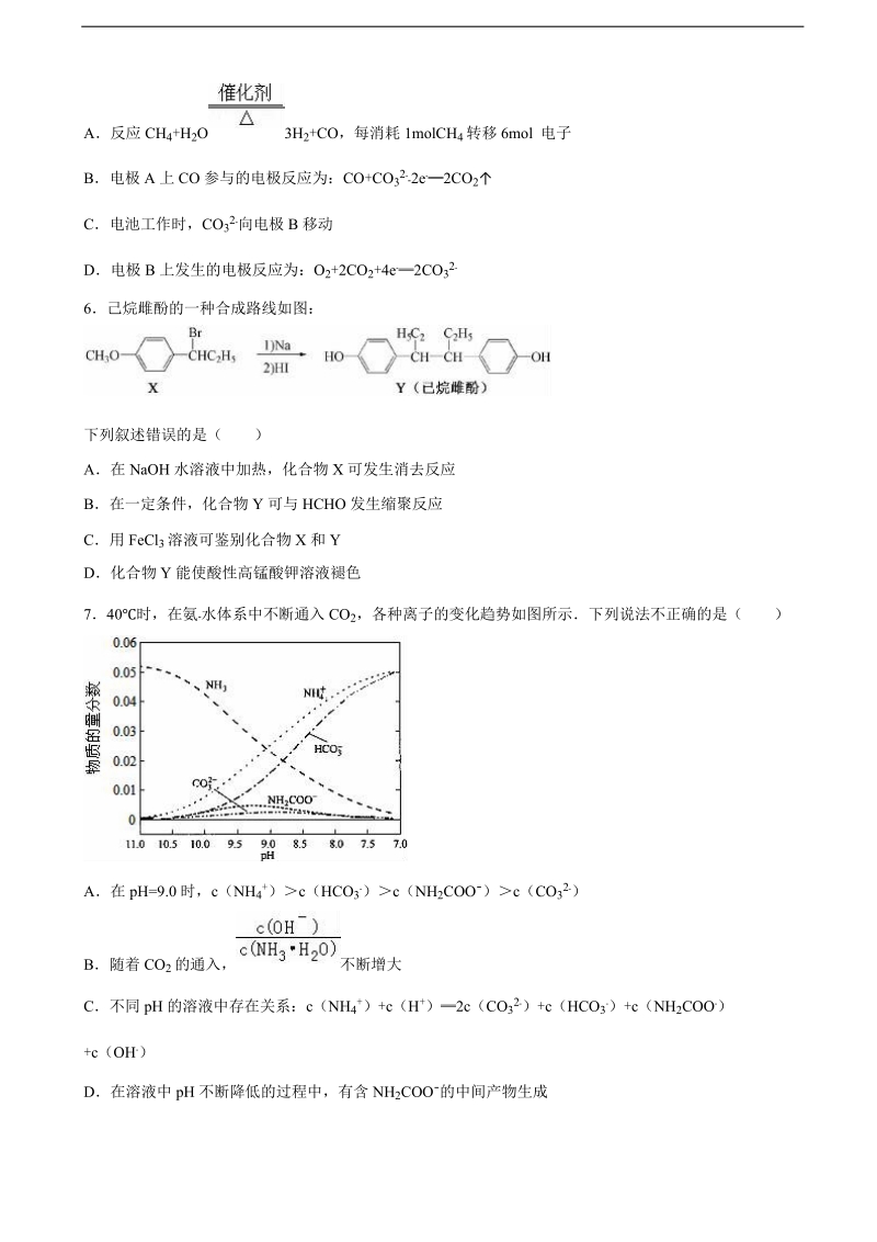 2016年陕西省西安中学高三化学二模试卷 含解析.doc_第2页