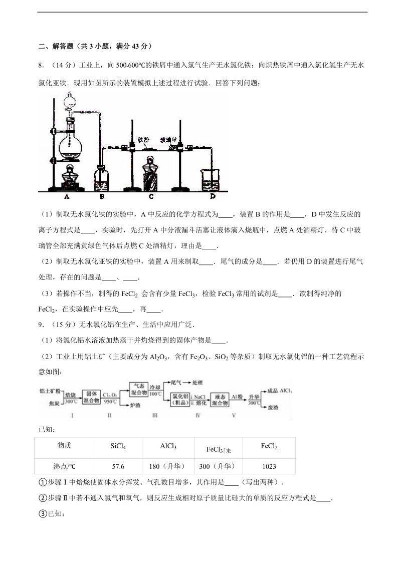 2016年陕西省西安中学高三化学二模试卷 含解析.doc_第3页