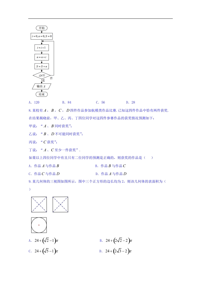 福建省2018届高三毕业班质量检查测试数学（文）试题 word版含答案.doc_第2页