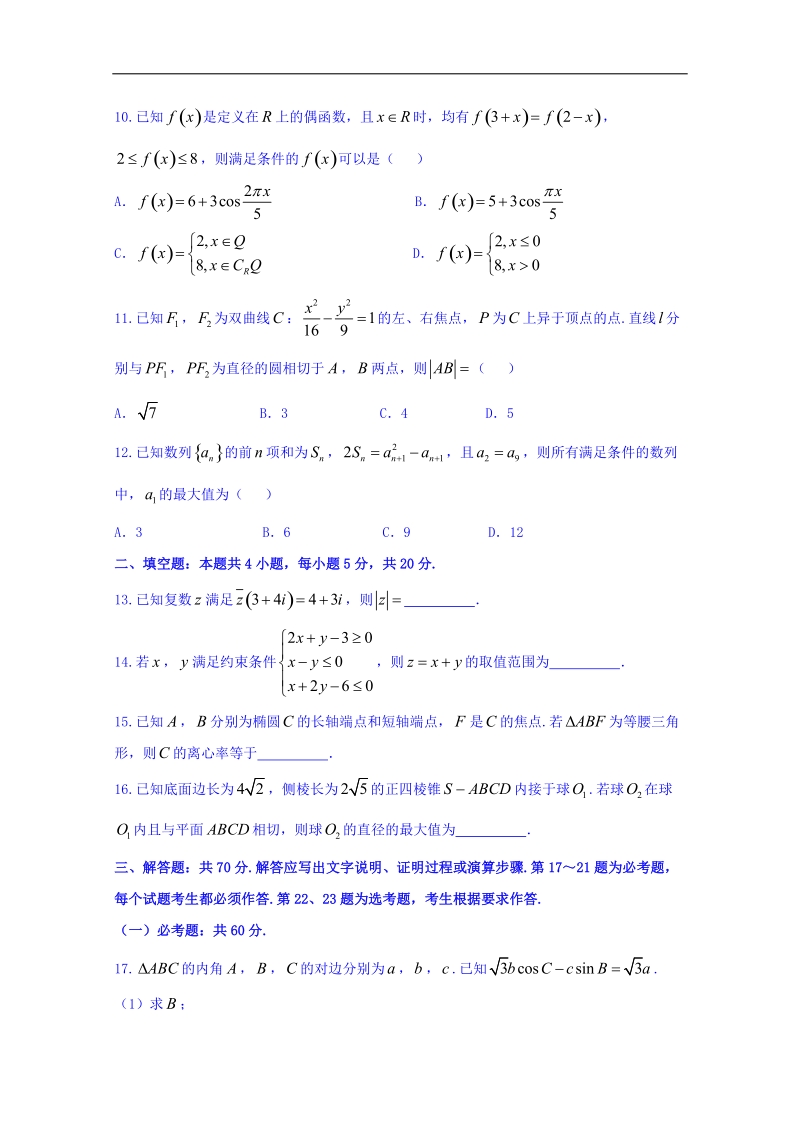 福建省2018届高三毕业班质量检查测试数学（文）试题 word版含答案.doc_第3页