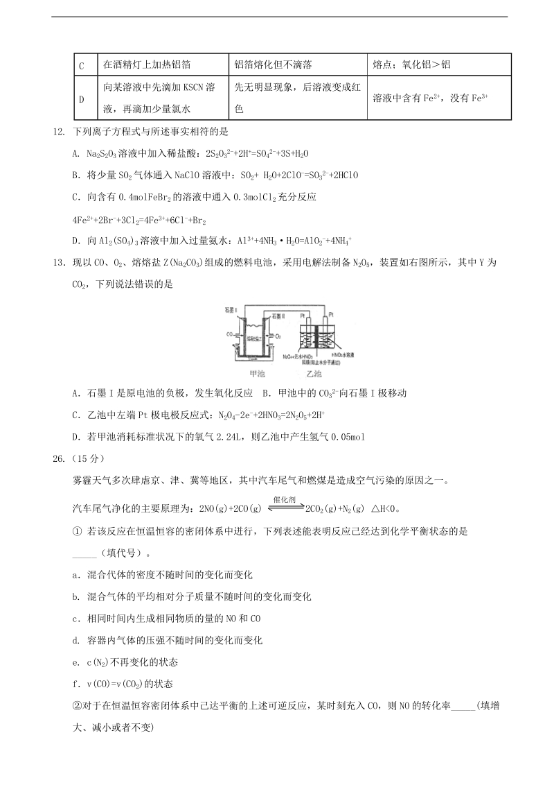 2017年内蒙古鄂尔多斯市高三模拟考试理综化学试题.doc_第2页