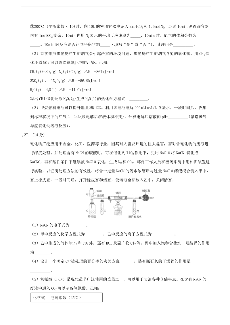 2017年内蒙古鄂尔多斯市高三模拟考试理综化学试题.doc_第3页