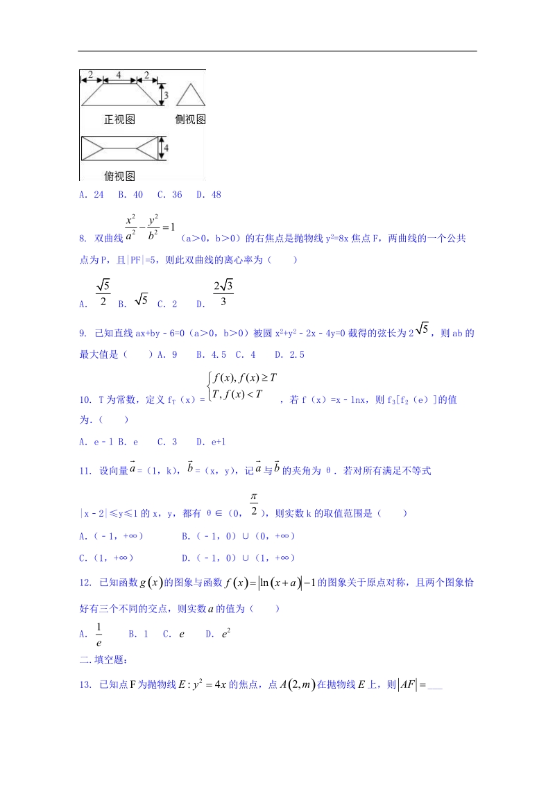 河南省正阳县第二高级中学2018届高三下学期文科数学周练（二） word版含答案.doc_第2页