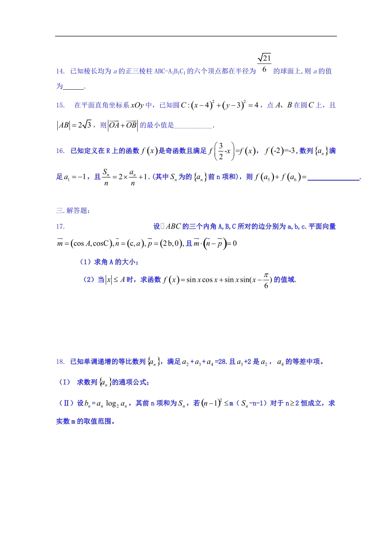 河南省正阳县第二高级中学2018届高三下学期文科数学周练（二） word版含答案.doc_第3页