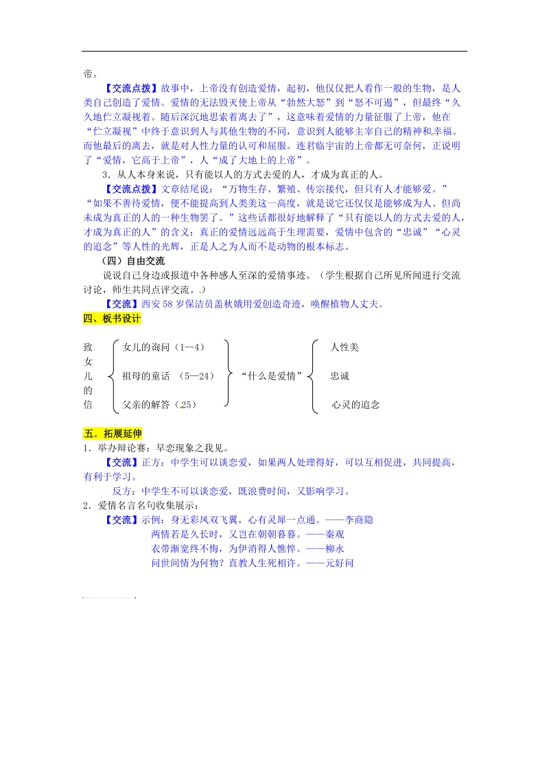 【精品】2018年九年级语文上册8 致女儿的信导学案 新人教版.doc_第3页