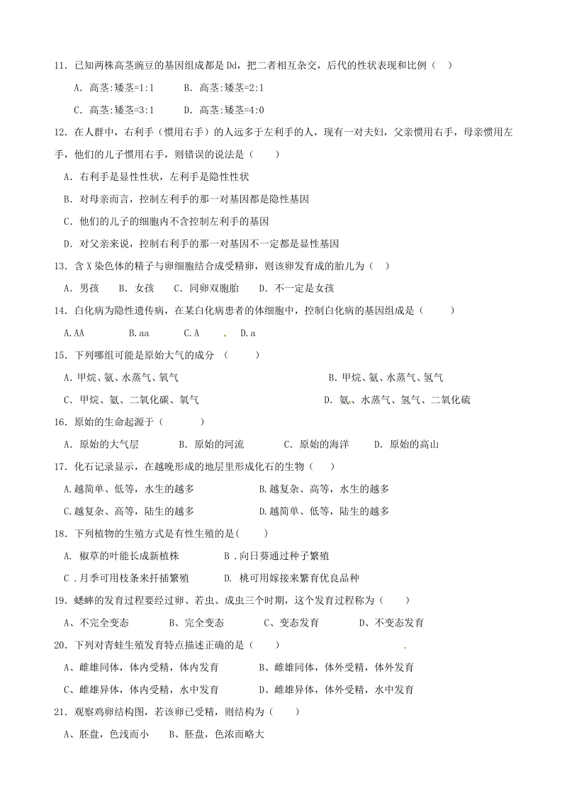 生物：单元测试11（人教版八年级下）.pdf_第2页