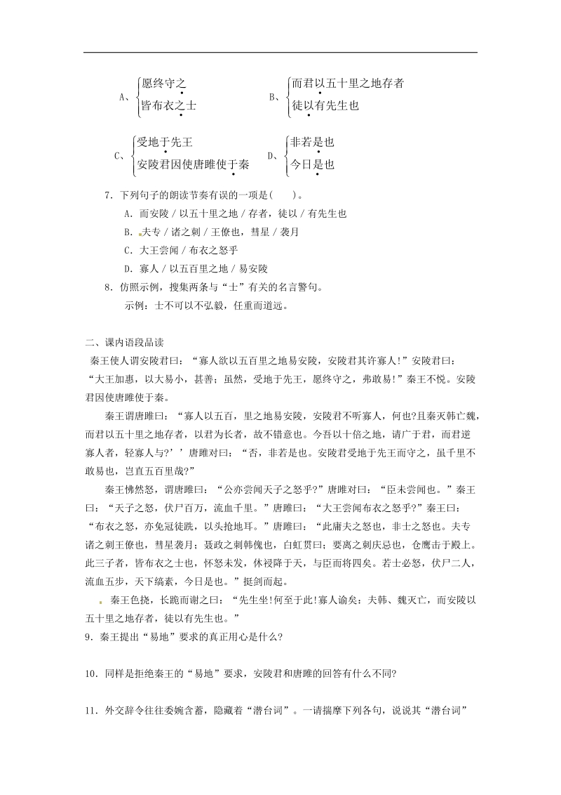 河南省上蔡县第一初级中学2018年九年级语文上册22 唐雎不辱使命（第2课时）学案 新人教版.doc_第2页