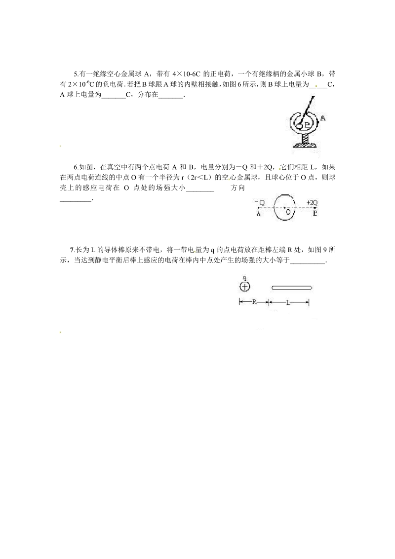 物理：新人教版选修3-1 1.7静电现象的应用（同步练习）.pdf_第2页