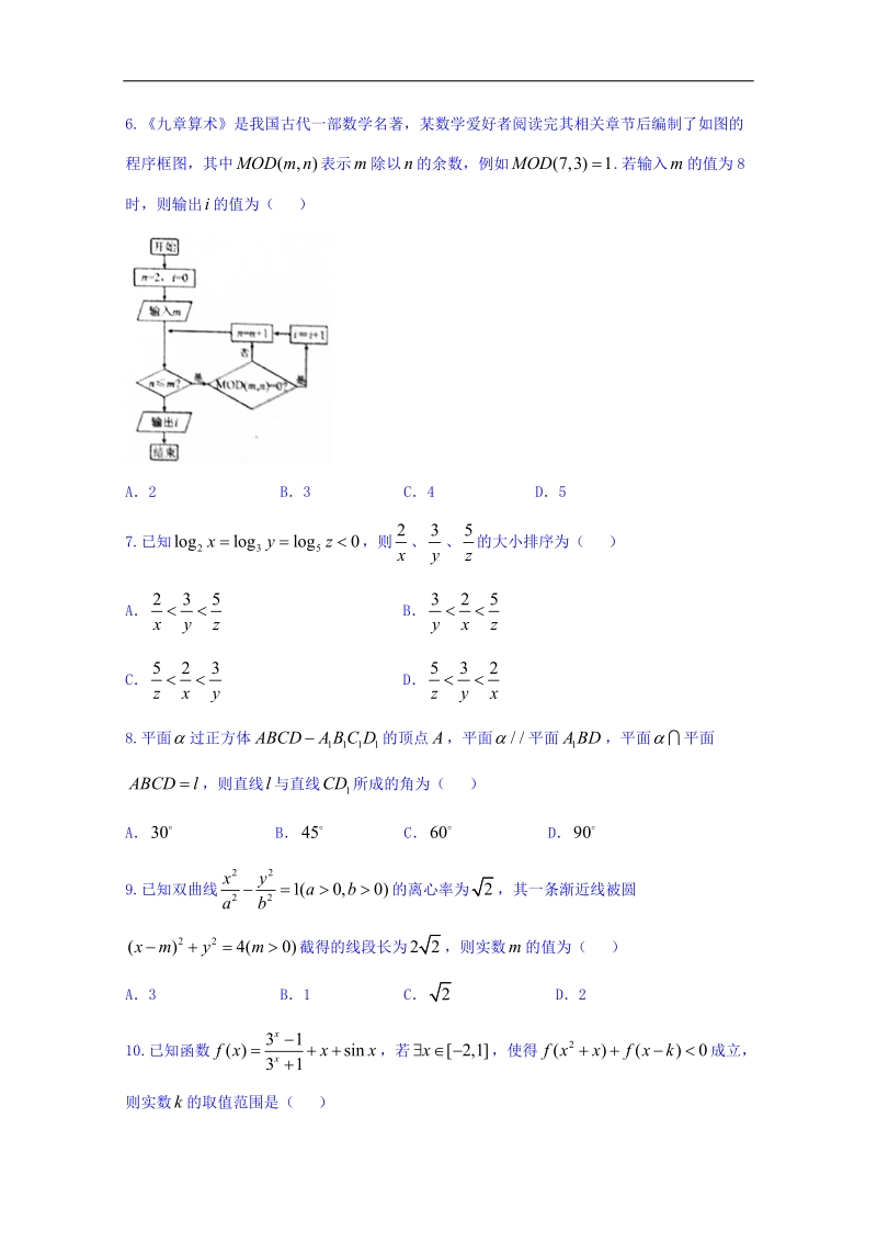 四川省德阳市2018届高三二诊考试理科数学试题 word版含答案.doc_第2页