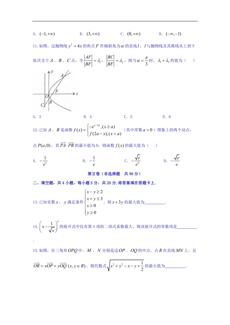 四川省德阳市2018届高三二诊考试理科数学试题 word版含答案.doc_第3页