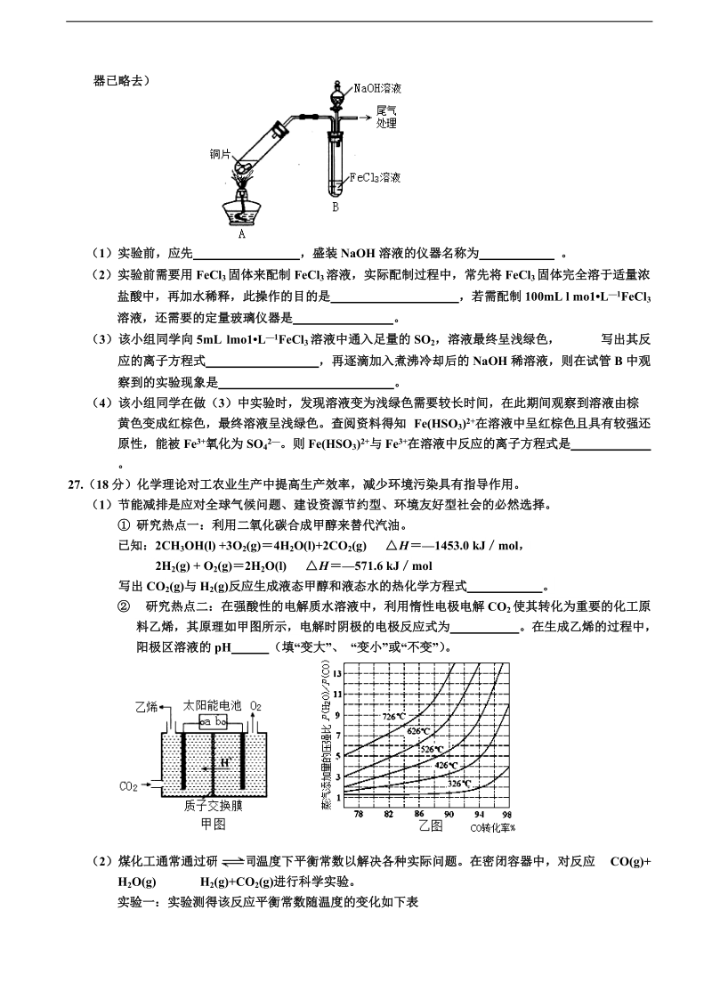 2017年吉林省普通高中高三毕业第三次调研测试试卷 理综化学.doc_第2页