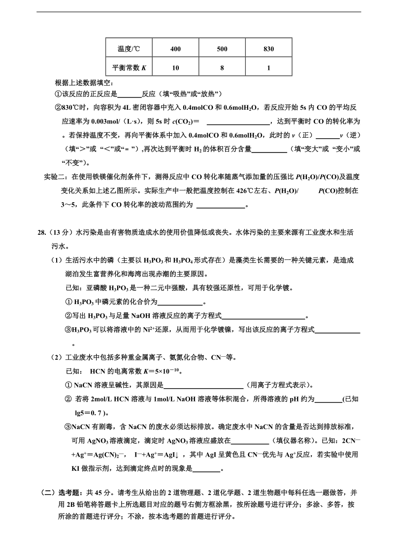 2017年吉林省普通高中高三毕业第三次调研测试试卷 理综化学.doc_第3页