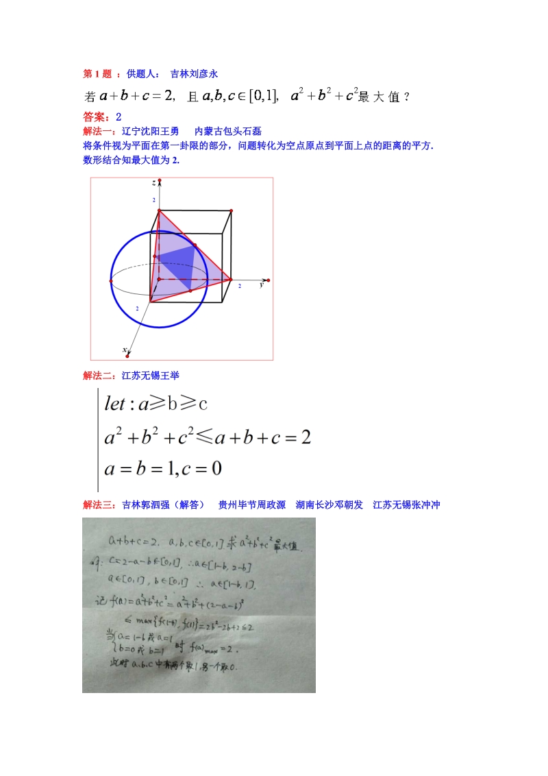 高中数学解题研究会第1题.doc_第1页