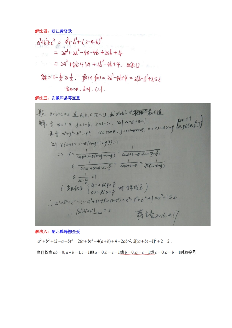 高中数学解题研究会第1题.doc_第2页