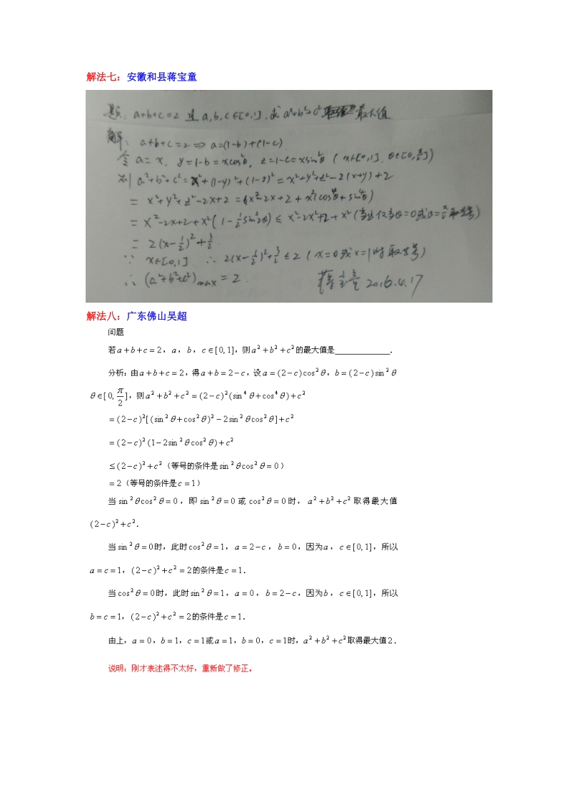 高中数学解题研究会第1题.doc_第3页