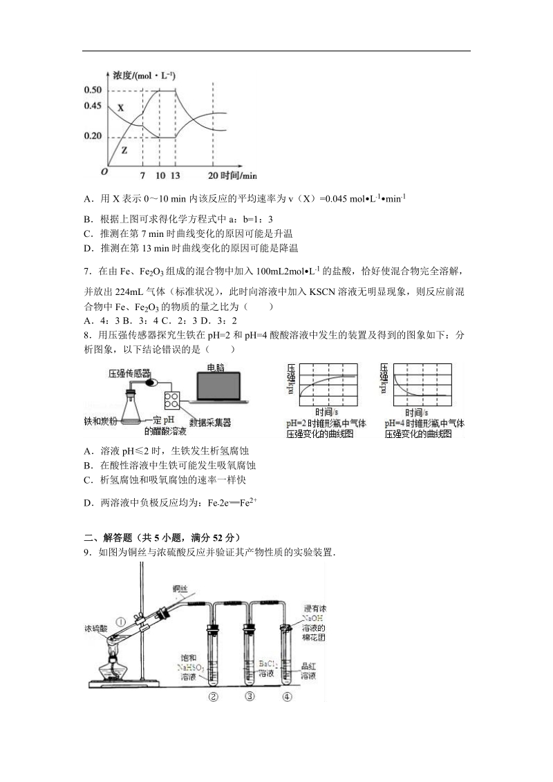 2016年江西省吉安市高考化学一模试卷（解析版）.doc_第2页